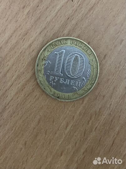 10 рублей гагарин 2001