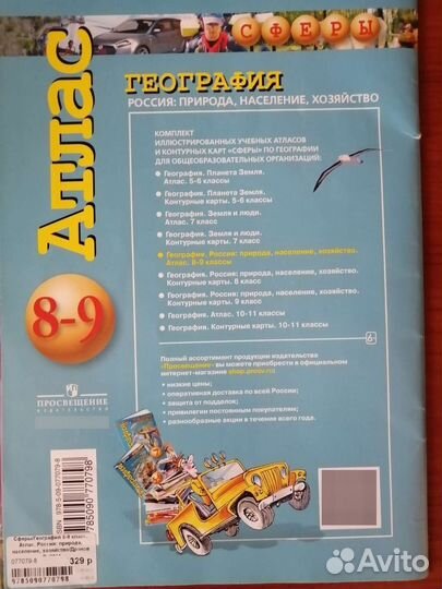 География атлас 8-9 класс
