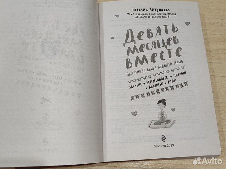 Книга для беременных 