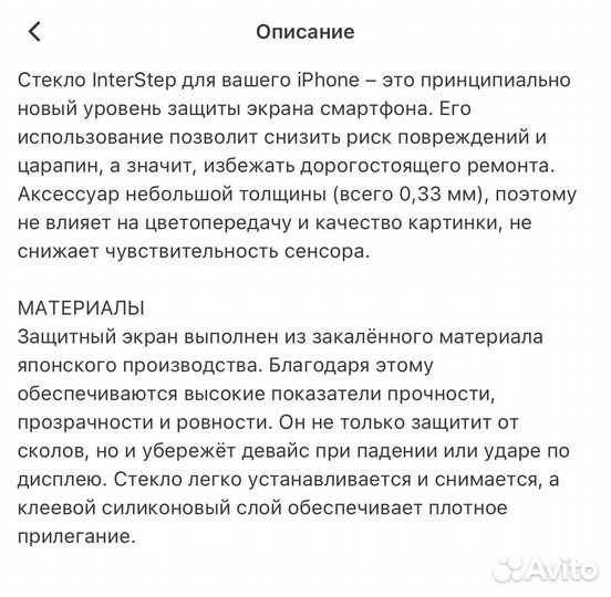 Защитное стекло iPhone 11 pro max