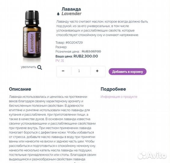 Лаванда / doTerra / Эфирное масло топ