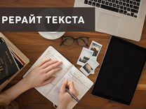 Рерайт текста,снятие пометки ии