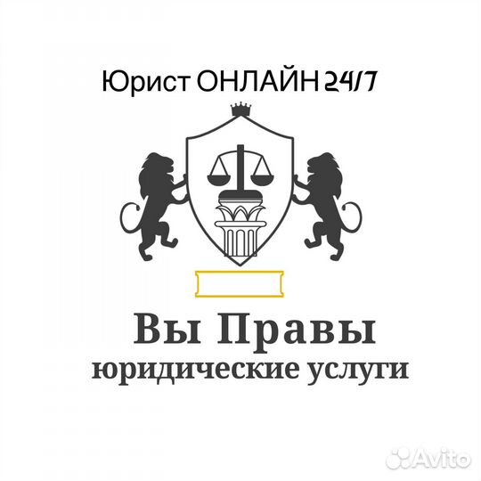 Юрист Юридические услуги онлайн