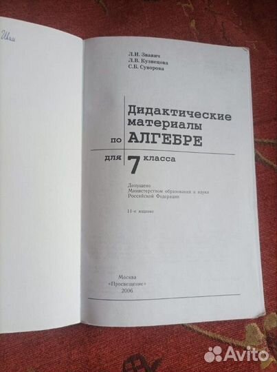 Учебник Алгебра 7 класс, 2006г