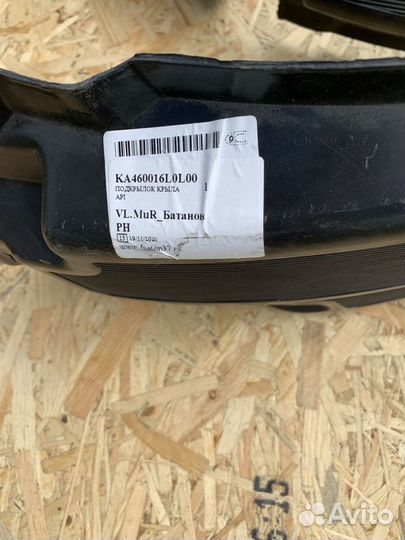 Локер подкрылок Кио Рио 2005