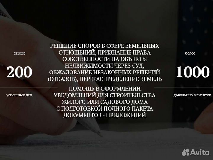 Земельный юрист. Первичная консультация 0 р