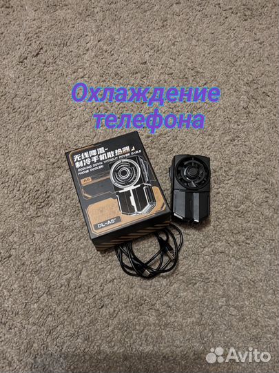 Охладитель для телефона (кулер) с аккумулятором