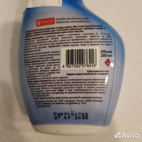 Отучение гадить. Ликвидатор пятен и запахов