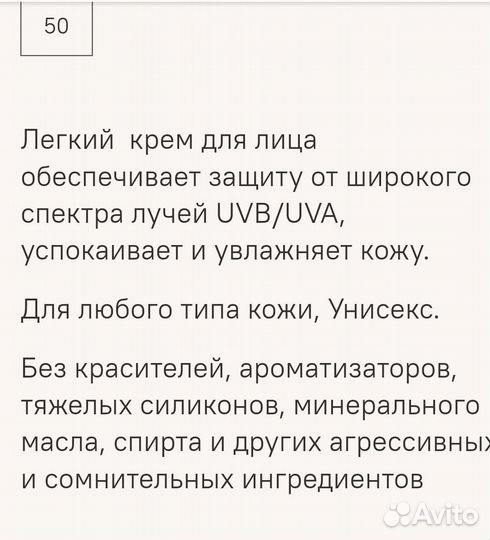 Солнцезащитный крем для лица SPF 30