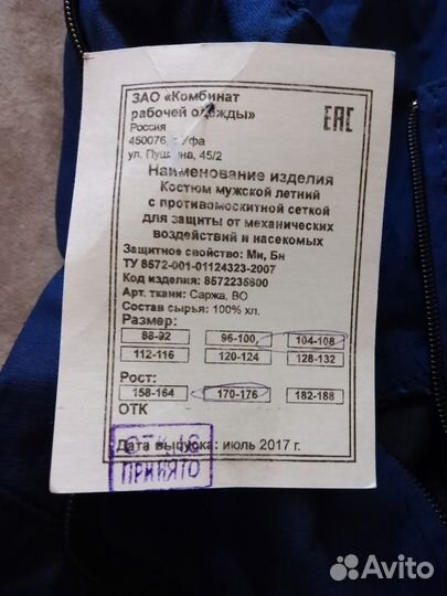 Летний рабочий костюм с противомоскитной сеткой