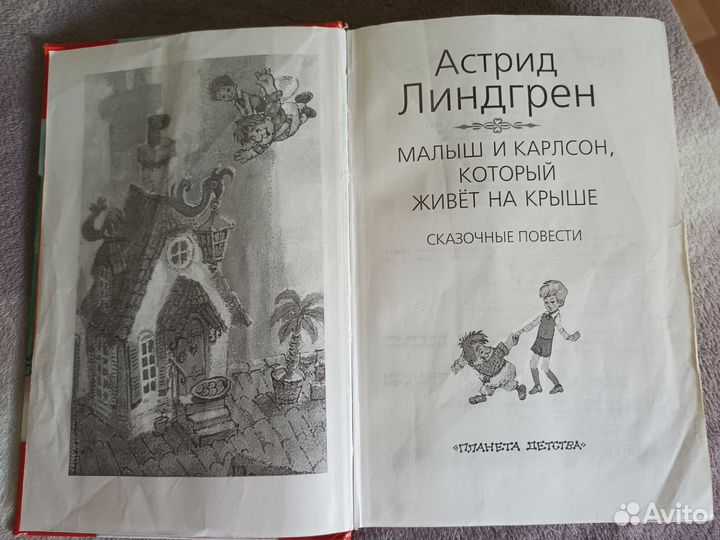 Малыш карлосон который живёт на крыше книга