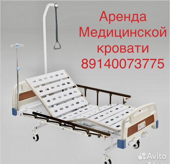 Медицинская кровать для лежачих больных