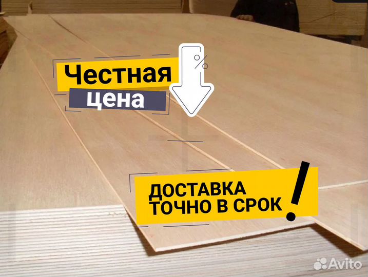 Фанера 12,15,18,21мм с доставкой
