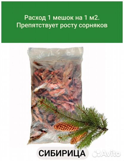 Мульча из отборной коры лиственницы 6-10 см 60 л