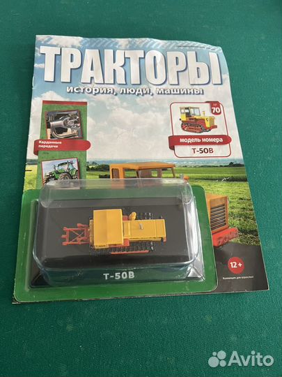 Модель трактора+ журнал