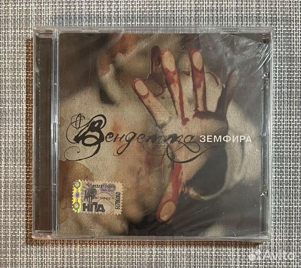 Земфира - Вендетта CD Rus