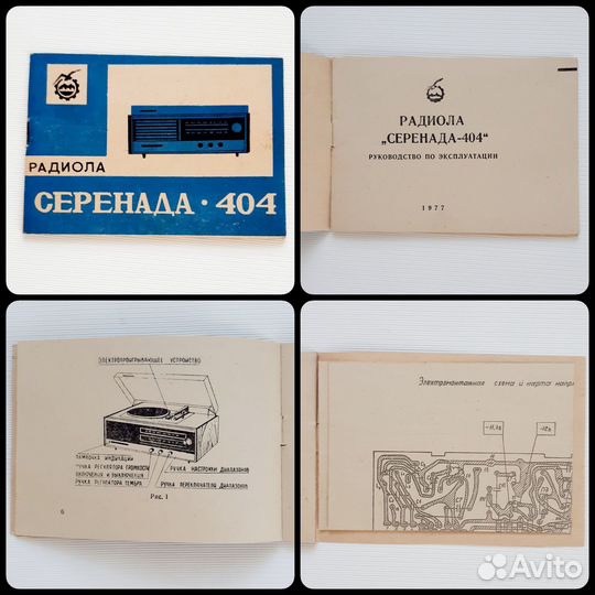 Инструкции к радиоприемнику, фотоаппарату СССР