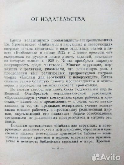 Библия для верующих и нет
