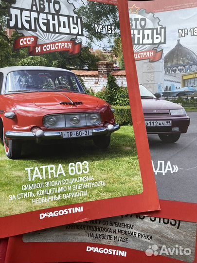 Журналы Автолегенды СССР и соцстран