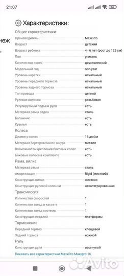 Детский велосипед