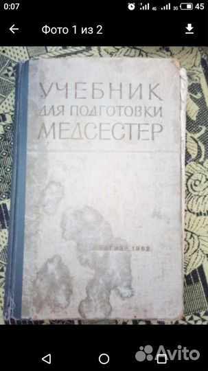 Учебник для медсестер