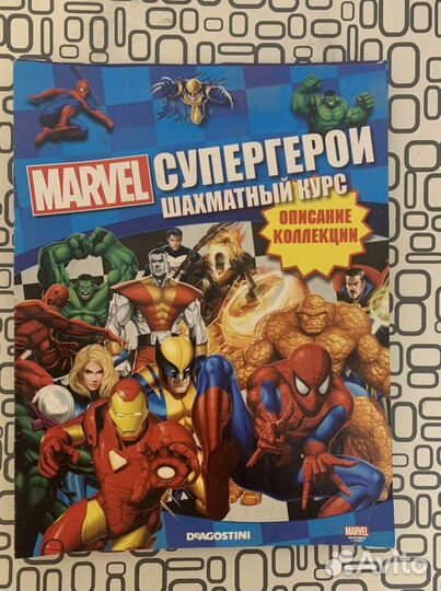 Журналы супергерои шахматы