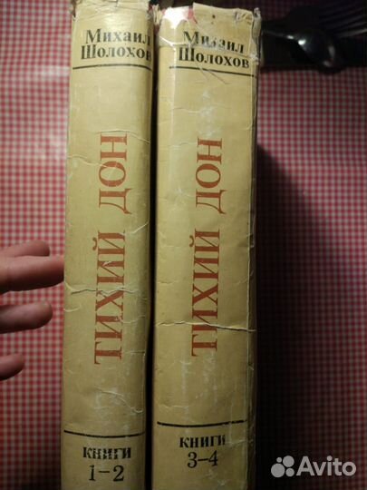 Тихий Дон Михаил Шолохов