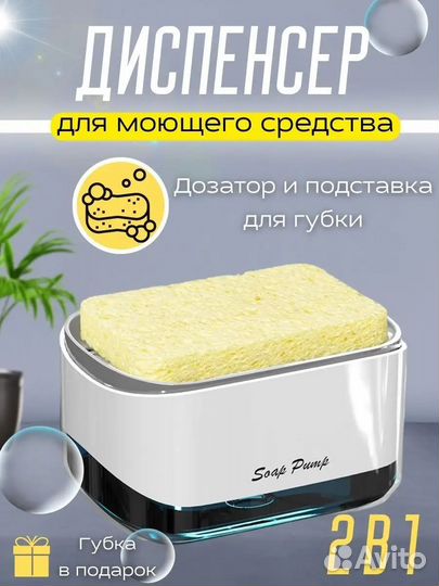 Диспенсер кухонный для моющего средства и губк