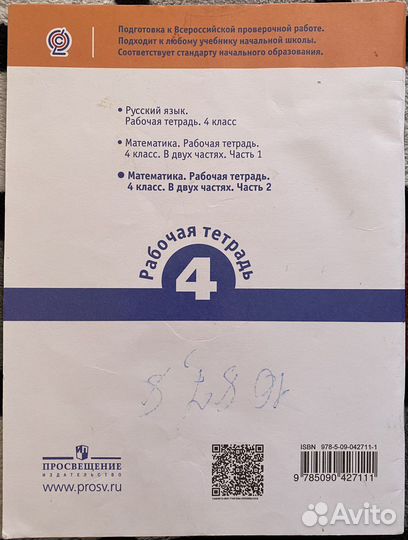 Впр 4 класс математика