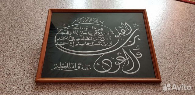 Картина-шамаил Сура Аль-фаляк на черном бархате