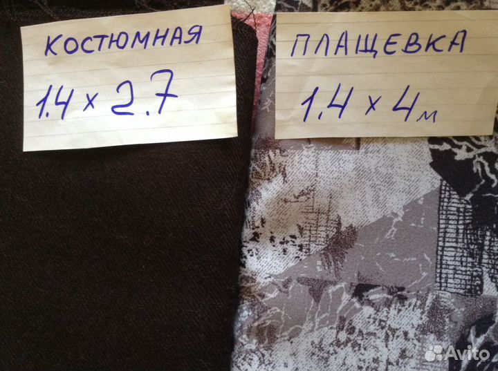 Ткань отрез