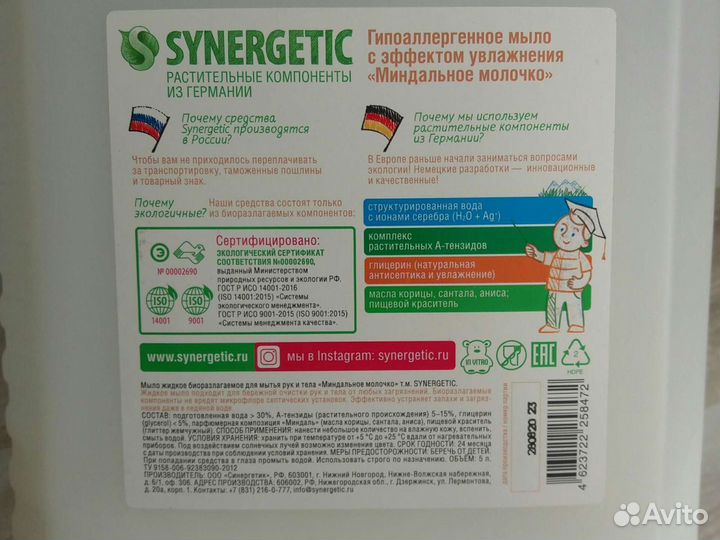 Мыло жидкое Synergetic 5л
