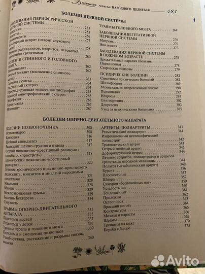 Большая книга народного целителя. Г. Н. Уженов