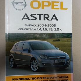 Книга Opel Astra с |руководство по ремонту, автолитература купить