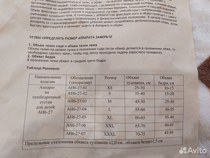 Аппарат на тазобедренный сустав