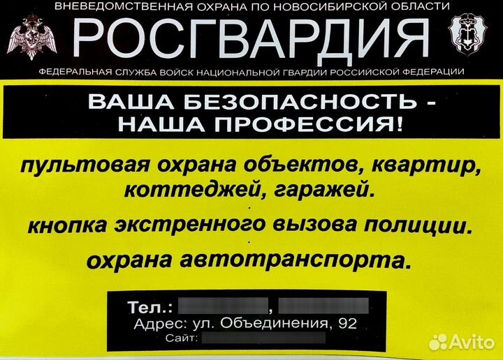 Охрана квартир, домов, дач, коттеджей, гаражей