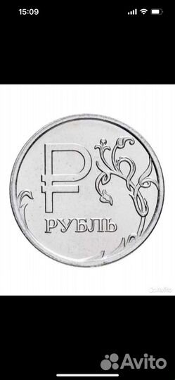 Монета 1 рубль с буквой Р