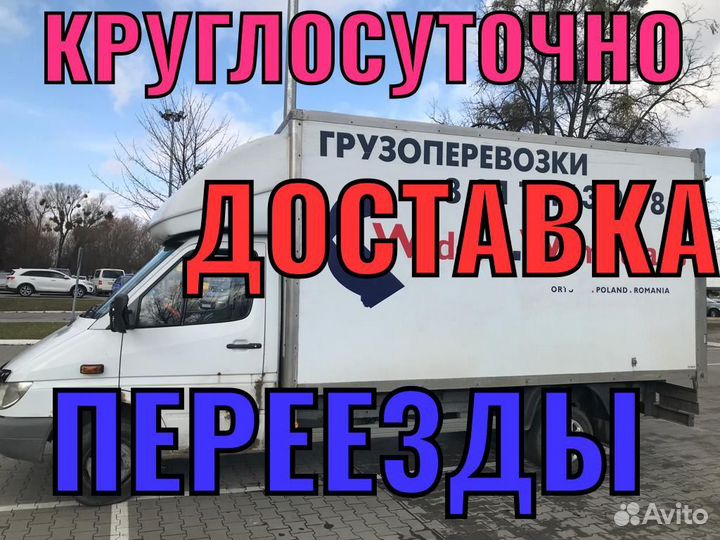 Переезды доставка грузоперевозки