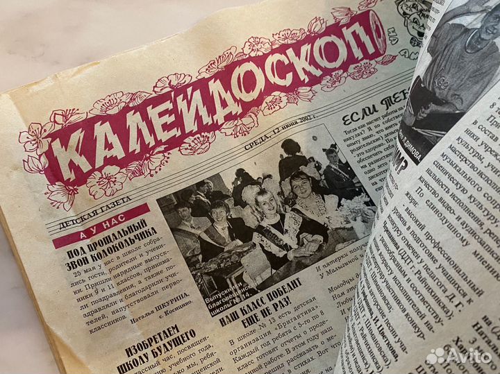 Газета Калейдоскоп 2002