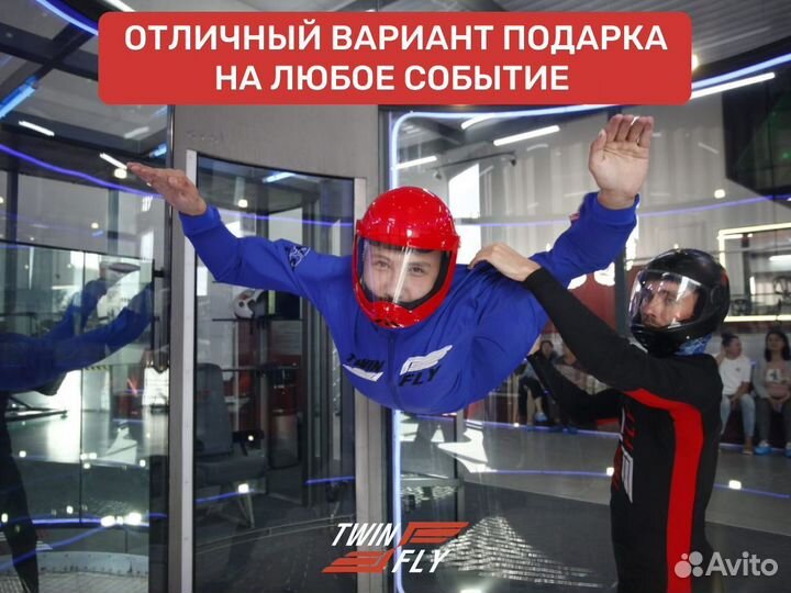 Абонемент на полёт в вертикальной аэротрубе