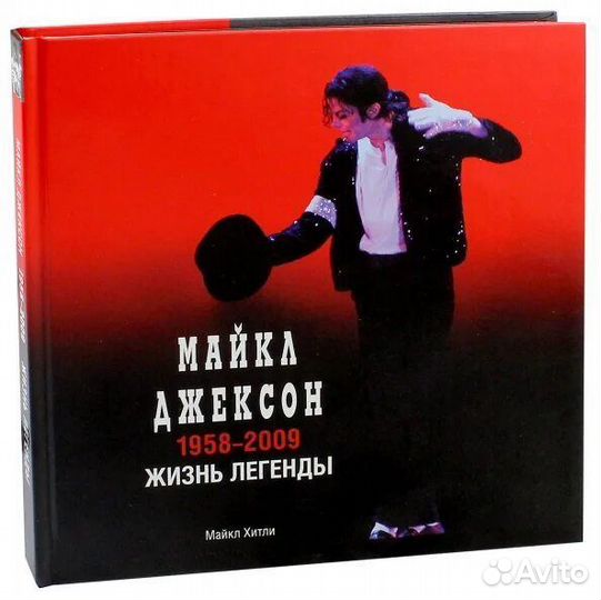 Книга Майкл Джексон. Жизнь Легенды