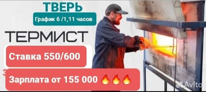 Термист вахта с проживанием Тверь