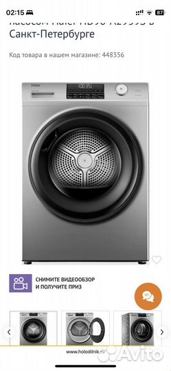 Бытовая техника Haier в ассортименте