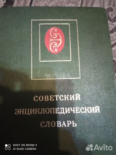 Советская энциклопедия
