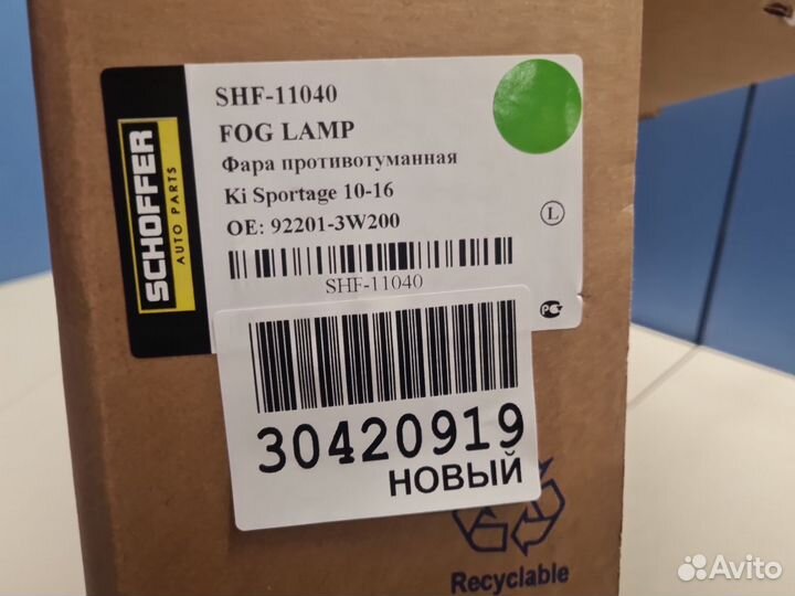 Фара противотуманная левая KIA Sportage 2010-2015
