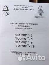 Гранит-3 и гранит-2 + датчики, см.в описании