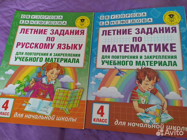 Летние задания по русскому и математике 4 кл