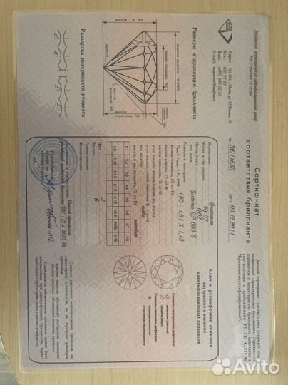 Бриллиант