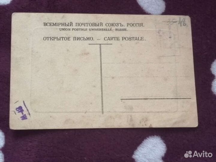 Открытка антикварная
