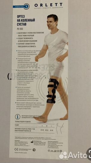 Ортез на коленный сустав orlett